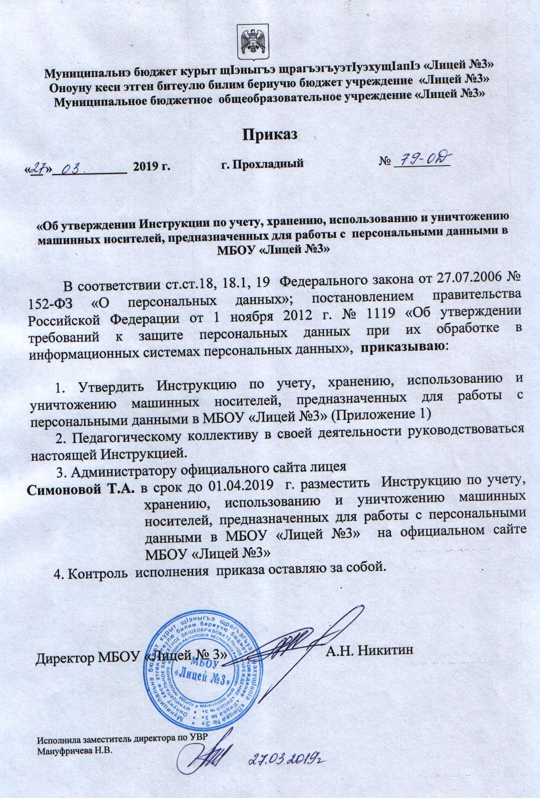 Инструкция по учету и хранению съемных носителей персональных данных образец