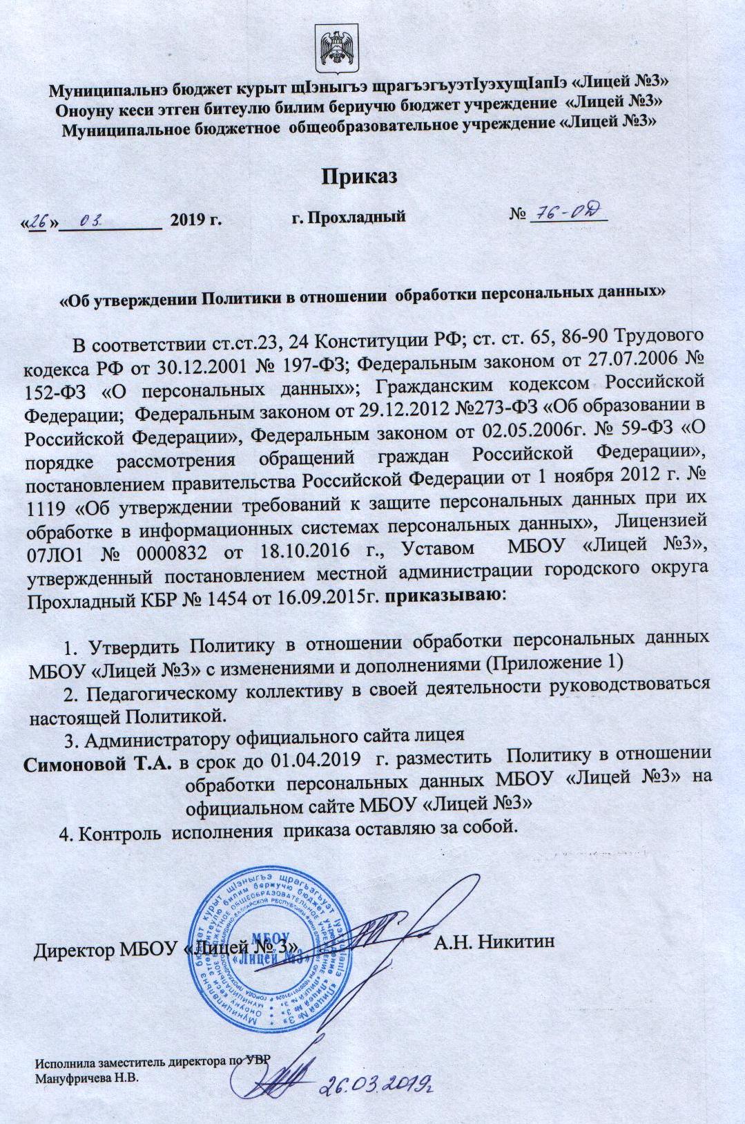 Политика в отношении обработки персональных данных образец