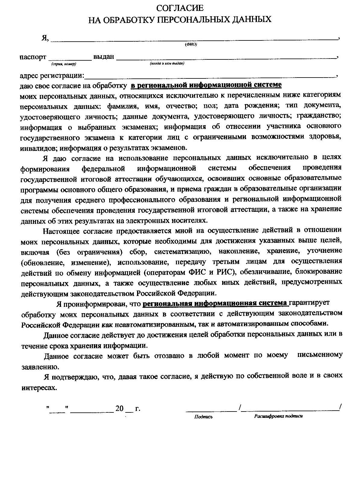 Согласие на обработку персональных данных образец на ребенка в школе